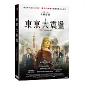 311：東京大震盪 DVD