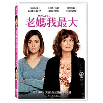 老媽我最大 (DVD)