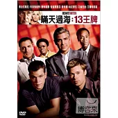 瞞天過海:13王牌 DVD