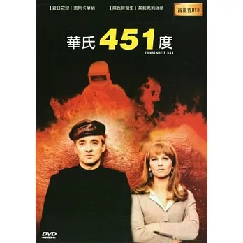 華氏451度DVD