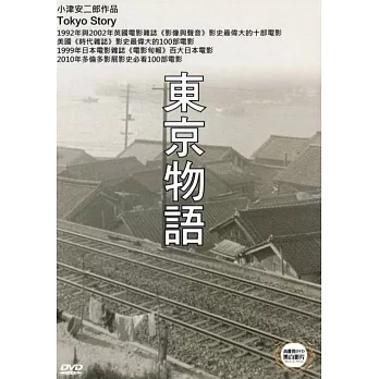 東京物語DVD