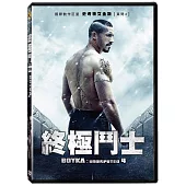 終極鬥士4 DVD