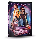 血客聯盟 DVD