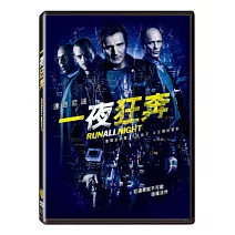 一夜狂奔 (DVD)