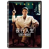 夜行人生 (DVD)