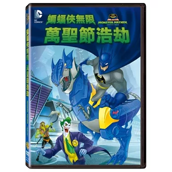 蝙蝠俠無限：萬聖節浩劫 DVD
