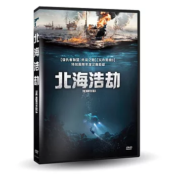 北海浩劫 DVD