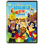 超級英雄女孩：星際遊戲 (DVD)