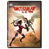 神力女超人：血脈 (DVD)