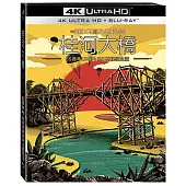 桂河大橋65週年UHD+BD 雙碟鐵盒版