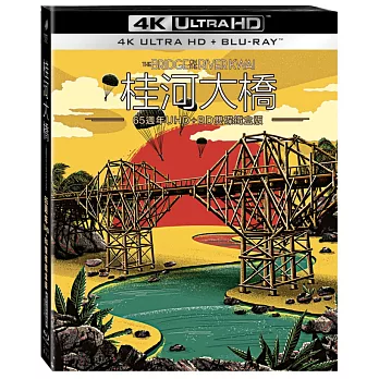 桂河大橋65週年UHD+BD 雙碟鐵盒版