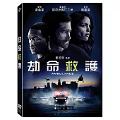 劫命救護 (DVD)