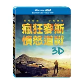 瘋狂麥斯:憤怒道3D+2D雙碟版 (藍光2BD)