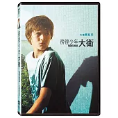 徬徨少年大衛 (DVD)