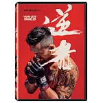 逆者 (DVD)