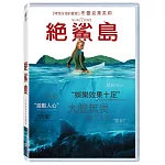絕鯊島 (DVD)