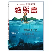 絕鯊島 (DVD)