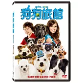 狗狗旅館 DVD