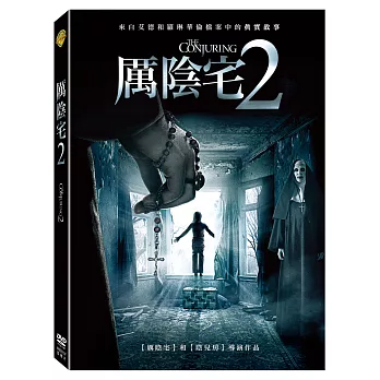 厲陰宅2 (DVD)