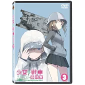 少女與戰車最終章 第3話 DVD