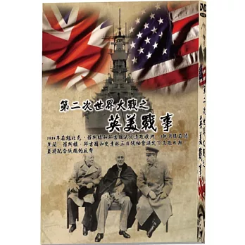 第二次世界大戰之英美戰事 DVD