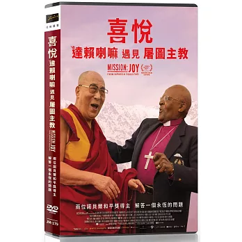 喜悅：達賴喇嘛遇見屠圖主教 DVD