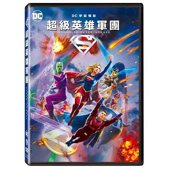 超級英雄軍團 (DVD)