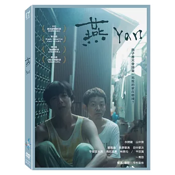 燕 (DVD)
