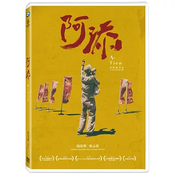 阿添 DVD