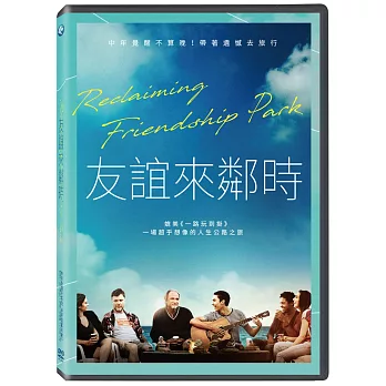 友誼來鄰時 DVD