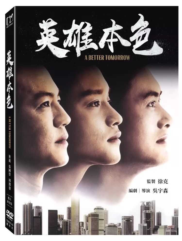 英雄本色 (數位修復版) (DVD)
