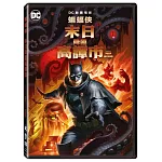 蝙蝠俠: 末日降臨高譚市 (DVD)