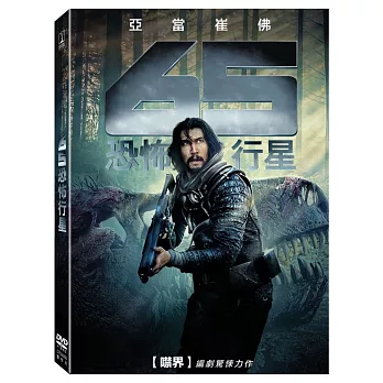 65: 恐怖行星 (DVD)