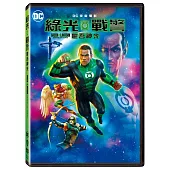 綠光戰警：懼吾神光 (DVD)