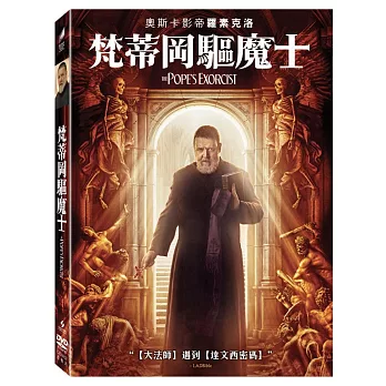 梵蒂岡驅魔士 (DVD)