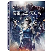 惡靈古堡: 死亡島 (DVD)