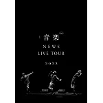 NEWS / NEWS 2022 巡迴演唱會 音樂【DVD普通版】2DVD