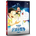 電影哆啦A夢：大雄的宇宙小戰爭2021 DVD