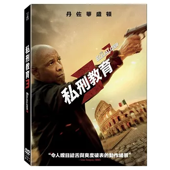 私刑教育3 (DVD)