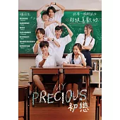 My Precious 初戀 DVD