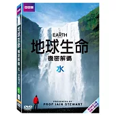地球生命機密解碼-水 DVD