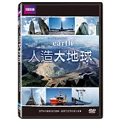 人造大地球 DVD