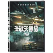 決戰天際線 DVD