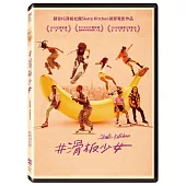 #滑板少女 (DVD)