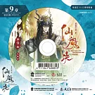 霹靂天機貳：仙魔決 第9章(DVD)