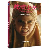 虎紋少女 DVD