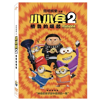 小小兵2: 格魯的崛起 (DVD)
