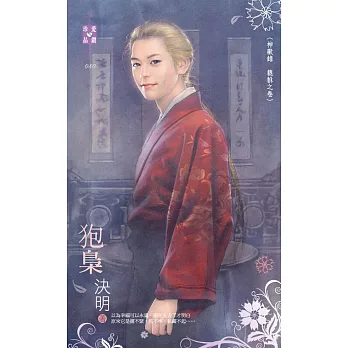 神獸錄 貔貅之卷 (犬包)梟 (電子書)