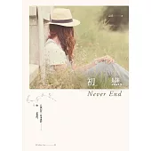初戀，Never End (電子書)
