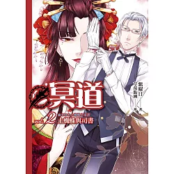 博客來 冥道02土蜘蛛與司書 電子書 博客來 冥道02土蜘蛛與司書 電子書